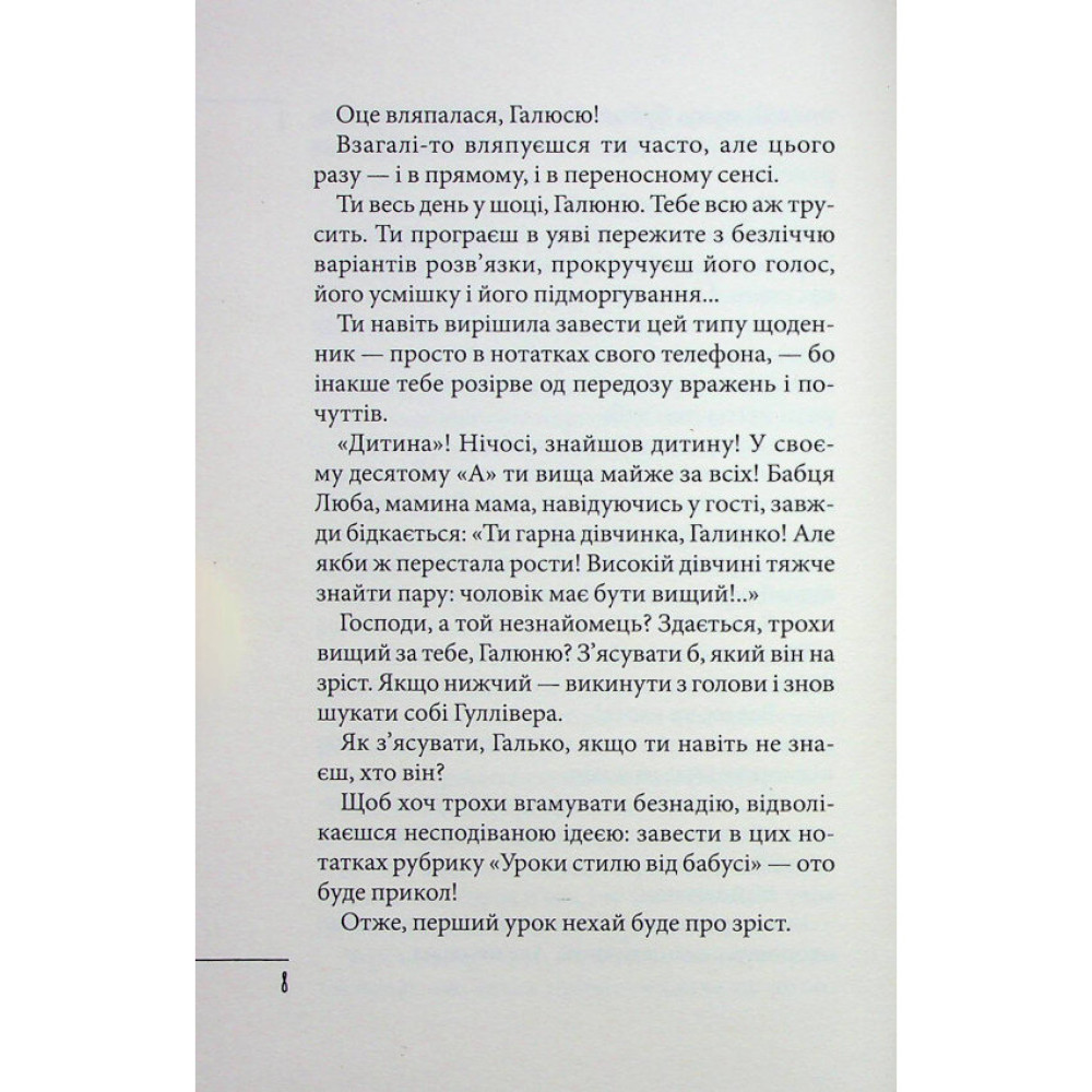 Книга Щоденник закоханої ідіотки Школа Марина Павленко Книга Щоденник закоханої ідіотки Школа Марина Павленко