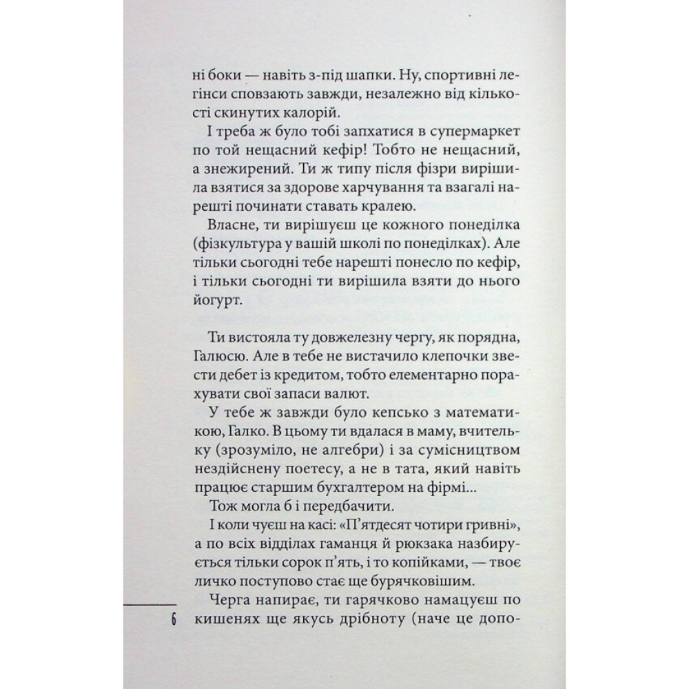 Книга Щоденник закоханої ідіотки Школа Марина Павленко Книга Щоденник закоханої ідіотки Школа Марина Павленко