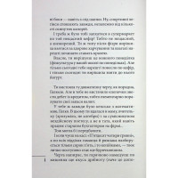 Книга Щоденник закоханої ідіотки Школа Марина Павленко