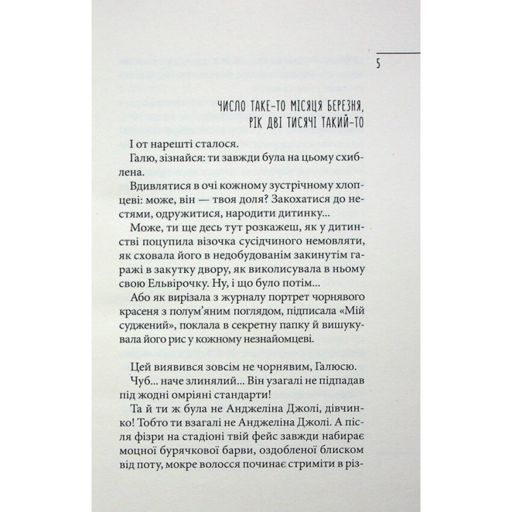 Книга Щоденник закоханої ідіотки Школа Марина Павленко Книга Щоденник закоханої ідіотки Школа Марина Павленко