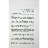 Книга Щоденник закоханої ідіотки Школа Марина Павленко