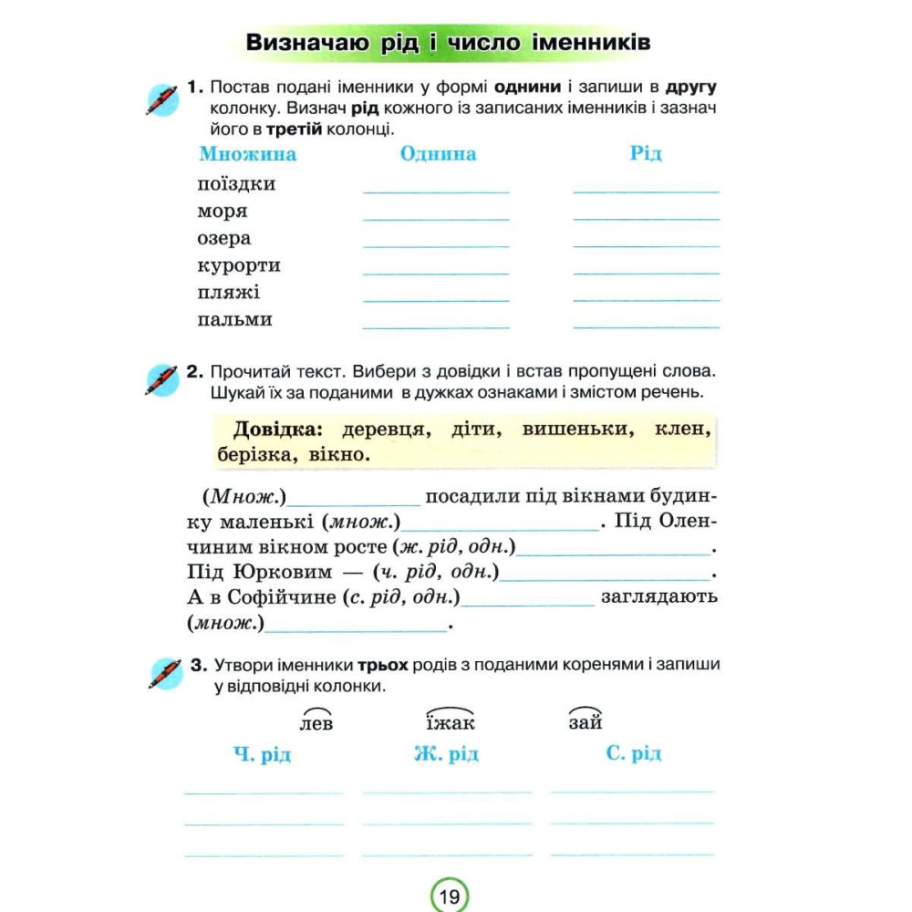 НУШ Робочий зошит Оріон Українська мова 4 клас Застосовую знання Пономарьова