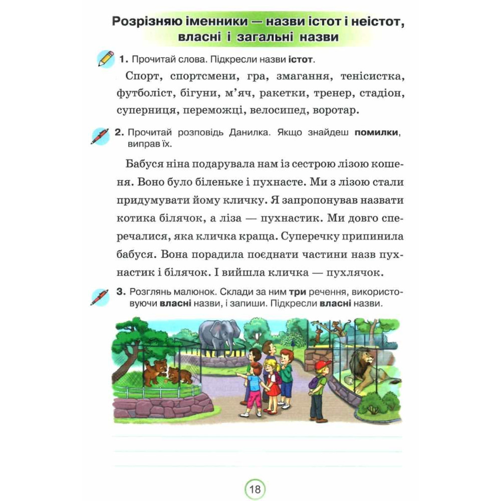 НУШ Робочий зошит Оріон Українська мова 4 клас Застосовую знання Пономарьова