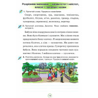 НУШ Робочий зошит Оріон Українська мова 4 клас Застосовую знання Пономарьова