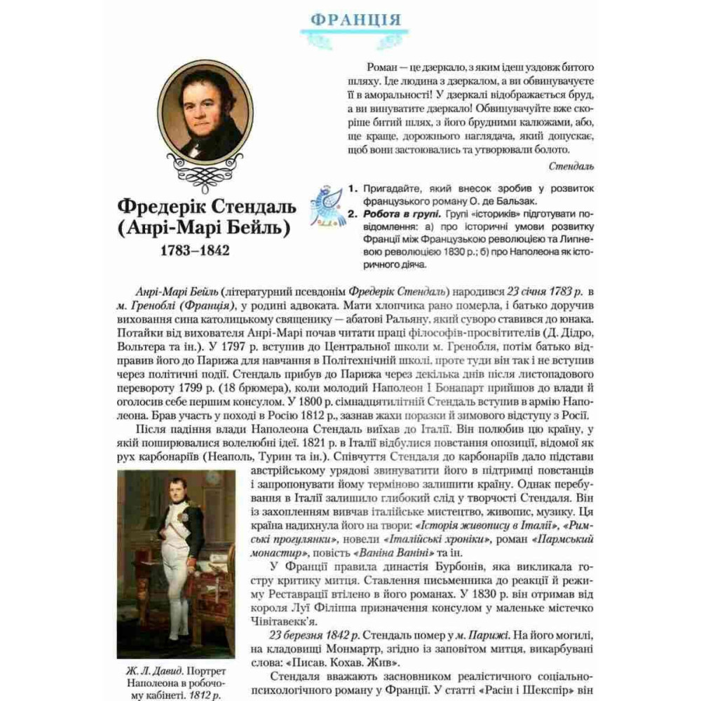 Підручник Грамота Зарубіжна література 10 клас Профільний рівень Ніколенко Підручник Грамота Зарубіжна література 10 клас Профільний рівень Ніколенко