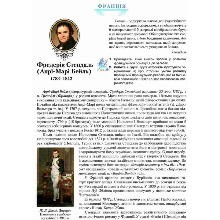 Підручник Грамота Зарубіжна література 10 клас Профільний рівень Ніколенко