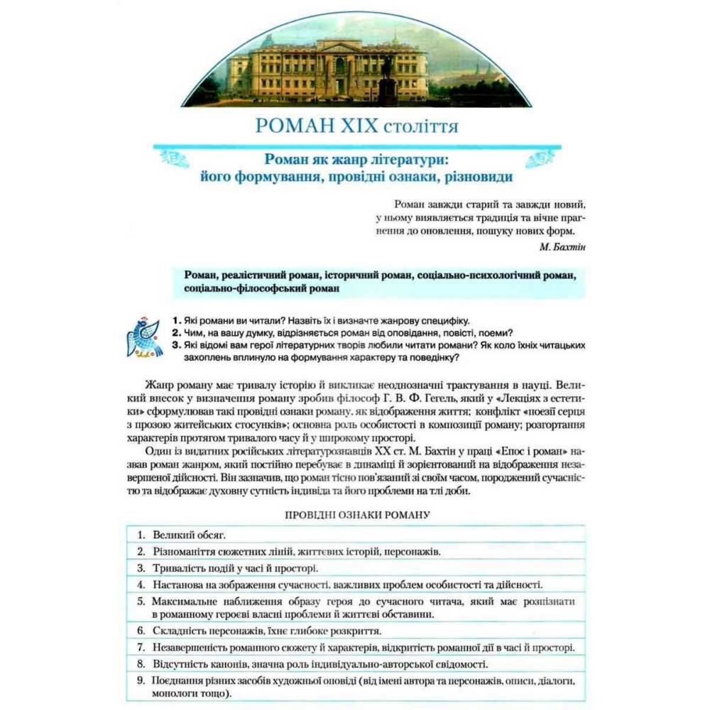 Підручник Грамота Зарубіжна література 10 клас Профільний рівень Ніколенко Підручник Грамота Зарубіжна література 10 клас Профільний рівень Ніколенко