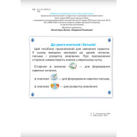 НУШ-2 Буквар 1 клас Частина 2 Посібник. Українська мова Оріон Пономарьова