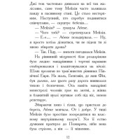 Вогонь і лід. Книга 4. Звіродухи Ранок Шеннон Хейл