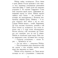 Вогонь і лід. Книга 4. Звіродухи Ранок Шеннон Хейл