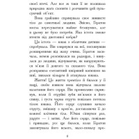 Вогонь і лід. Книга 4. Звіродухи Ранок Шеннон Хейл