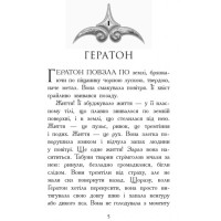 Вогонь і лід. Книга 4. Звіродухи Ранок Шеннон Хейл