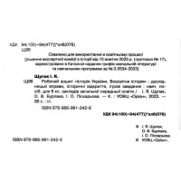 НУШ Робочий зошит Оріон Всесвітня історія. Історія України 6 клас Щупак, Піскарьова