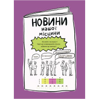 Крутезні канікули — зошит для 2 класу НУШ