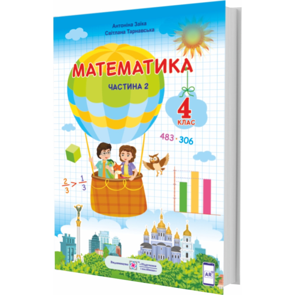 НУШ Підручник Пiдручники i посiбники Математика 4 клас Частина 2 за програмою Шияна НУШ Підручник Пiдручники i посiбники Математика 4 клас Частина 2 за програмою Шияна