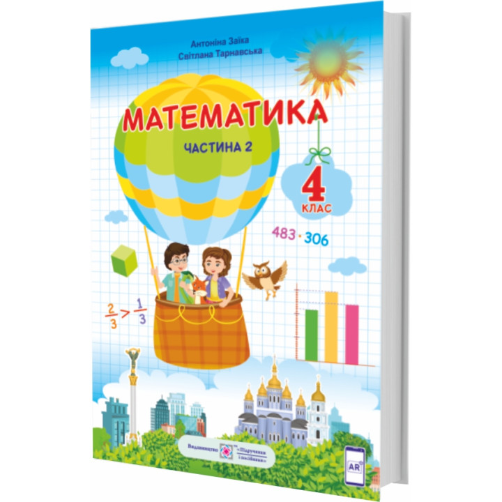 НУШ Підручник Пiдручники i посiбники Математика 4 клас Частина 2 за програмою Шияна
