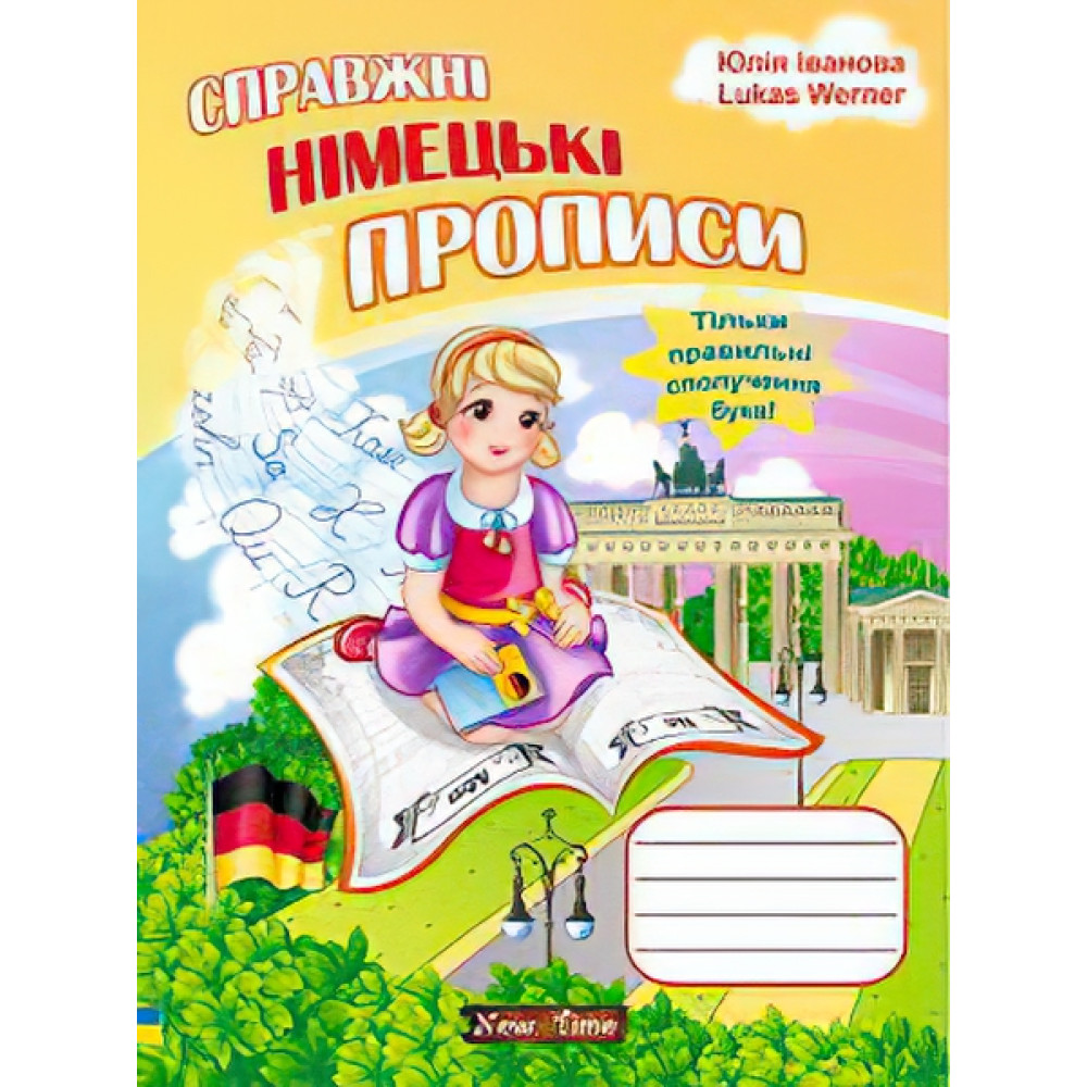 Справжні німецькі прописи для дітей (укр) Справжні німецькі прописи для дітей (укр)