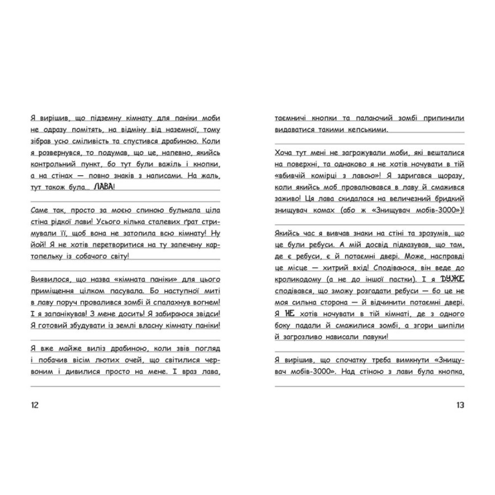 Вімпі Стів. День поганого кроля! Книга 5 Ранок Вімпі Стів. День поганого кроля! Книга 5 Ранок