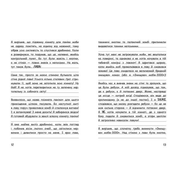Вімпі Стів. День поганого кроля! Книга 5 Ранок
