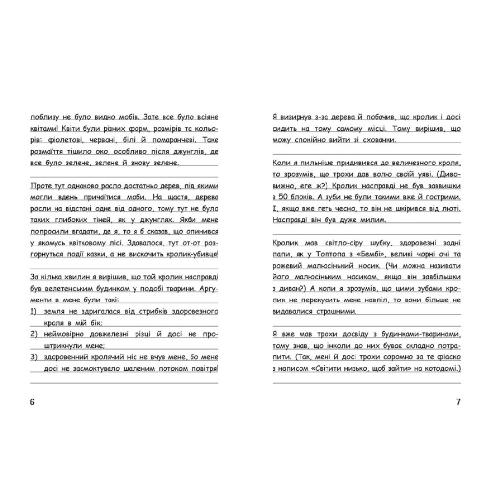 Вімпі Стів. День поганого кроля! Книга 5 Ранок Вімпі Стів. День поганого кроля! Книга 5 Ранок