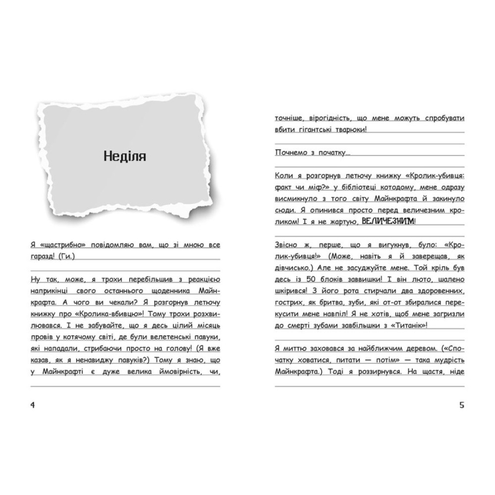 Вімпі Стів. День поганого кроля! Книга 5 Ранок Вімпі Стів. День поганого кроля! Книга 5 Ранок