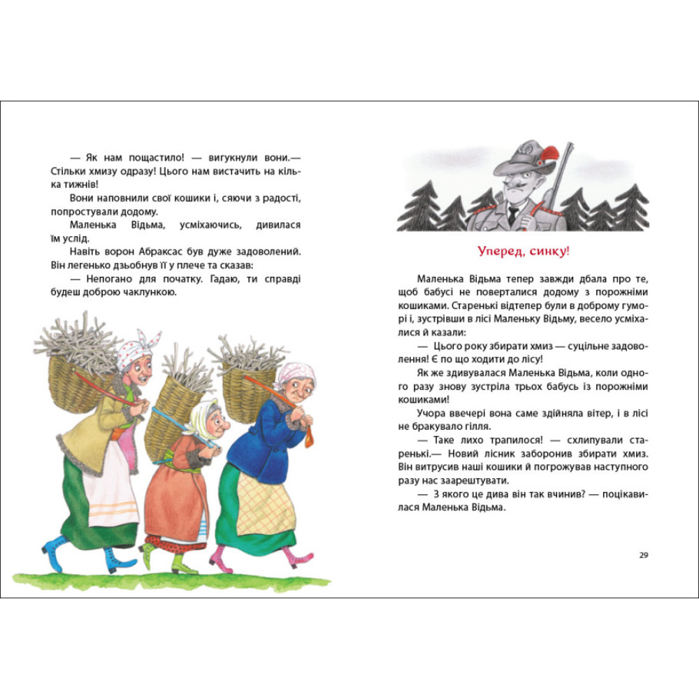 Книга Маленька Відьма Отфрід Пройслер Ранок Книга Маленька Відьма Отфрід Пройслер Ранок