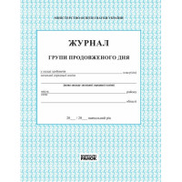 Журнал обліку роботи групи подовженого дня Ранок