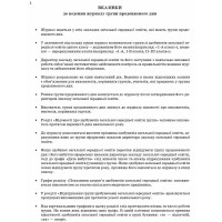 Журнал обліку роботи групи подовженого дня Ранок