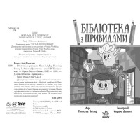 Бібліотека з привидами. Книга 1 Дорі Гіллестад Батлер Ранок