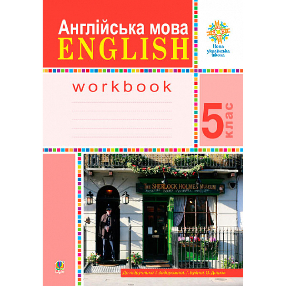НУШ Робочий зошит Богдан English Англійська мова 5 клас до підручника Задорожної