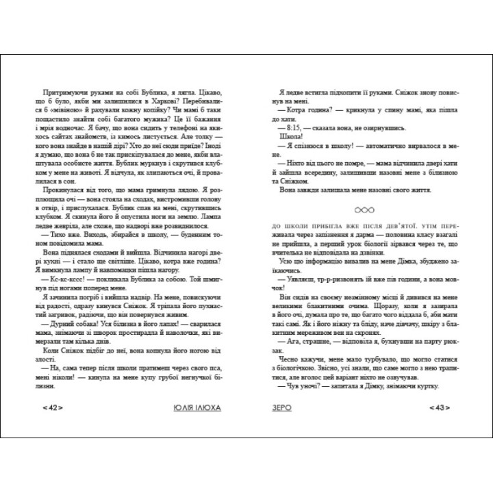 Книга Зеро Ранок Ілюха Ю.