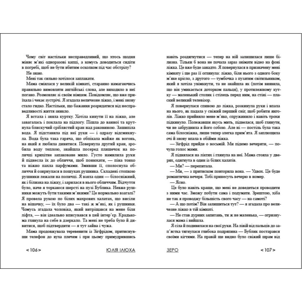 Книга Зеро Ранок Ілюха Ю. Книга Зеро Ранок Ілюха Ю.