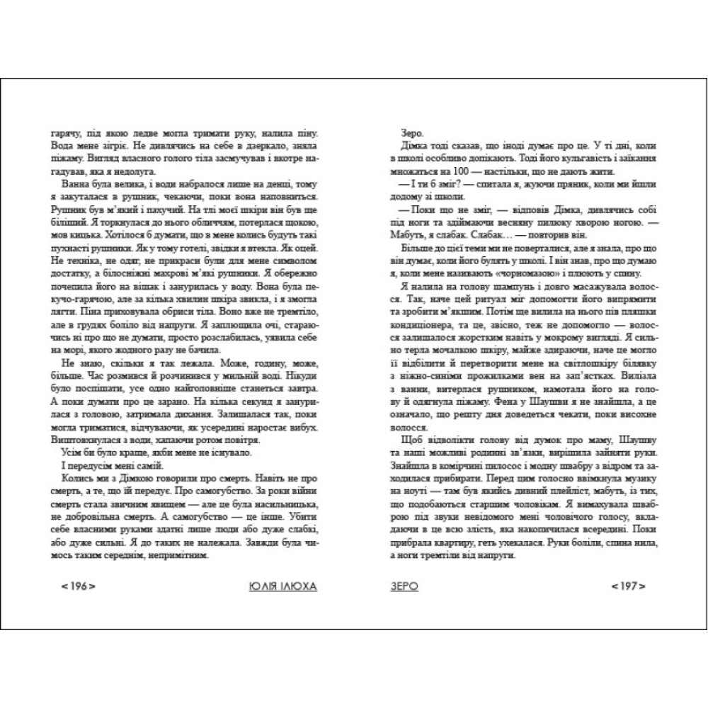 Книга Зеро Ранок Ілюха Ю. Книга Зеро Ранок Ілюха Ю.