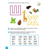 Школа Кенгуру Ранок Навчаюсь читати. Літери для дітей від 3 років