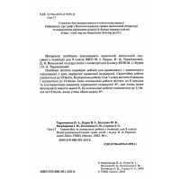 НУШ Самостійні та контрольні роботи Оріон Геометрія 8 клас Ніна Тарасенкова (2025 рік)