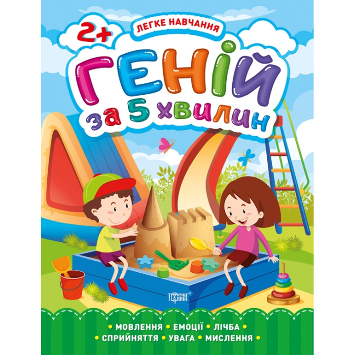 Легке навчання Торсінг Геній за 5 хвилин 2+