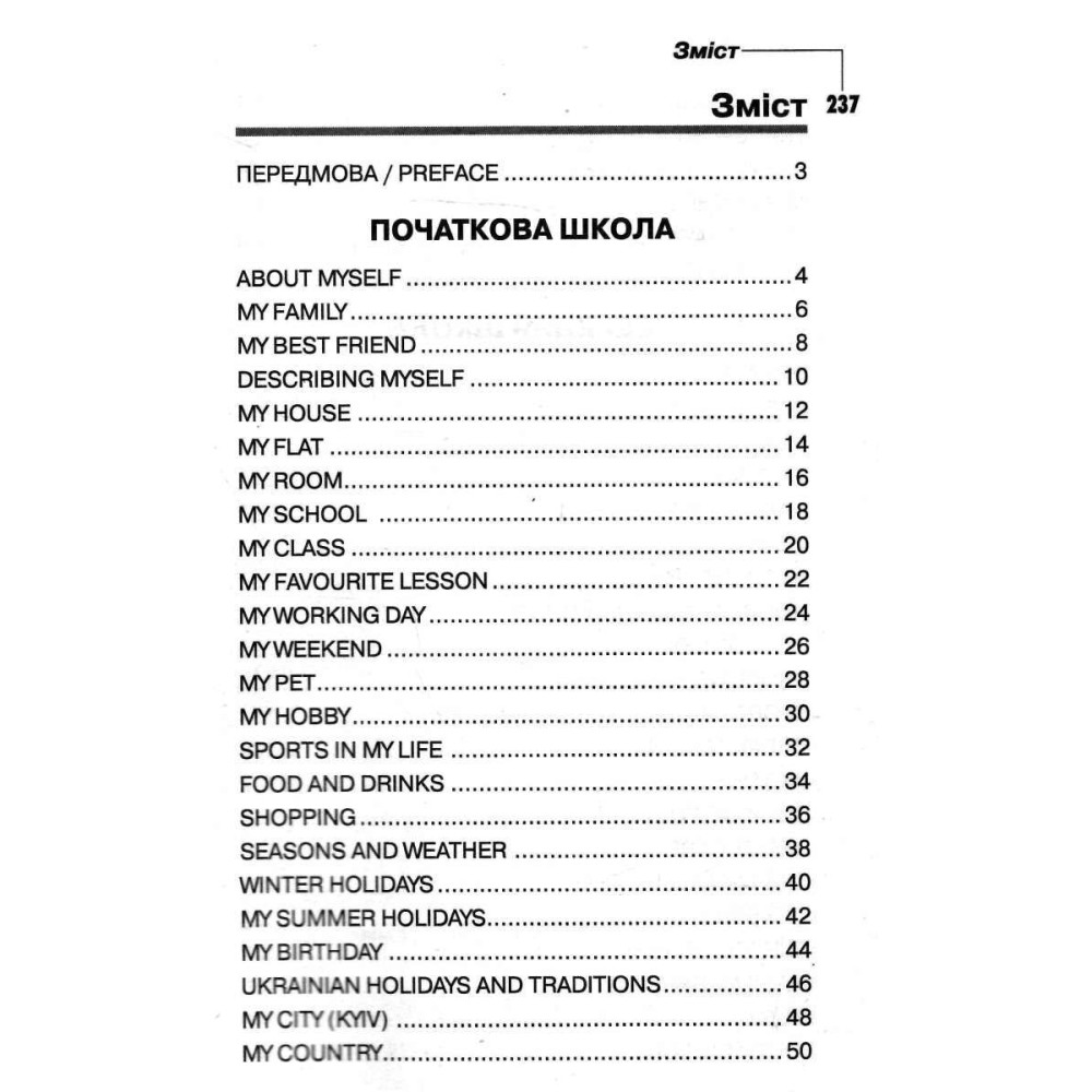 Розмовні теми для школярів 1-11 класів Англійська мова Арій Отравенко Розмовні теми для школярів 1-11 класів Англійська мова Арій Отравенко
