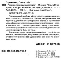 Розмовні теми для школярів 1-11 класів Англійська мова Арій Отравенко