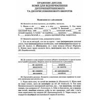 Зошит-тренажер із правопису Літера Українська мова 7 клас Заболотний