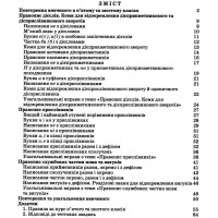Зошит-тренажер із правопису Літера Українська мова 7 клас Заболотний