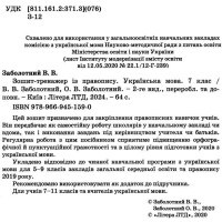 Зошит-тренажер із правопису Літера Українська мова 7 клас Заболотний