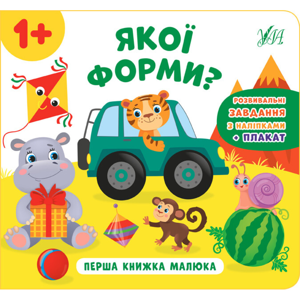 Перша книжка малюка УЛА Якої форми? Перша книжка малюка УЛА Якої форми?