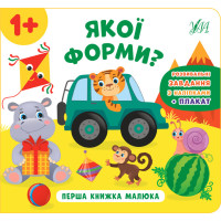 Перша книжка малюка УЛА Якої форми?