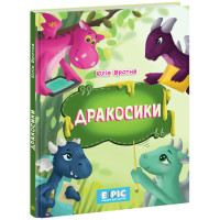 Книга Дракосики Ранок Вротная Ю.