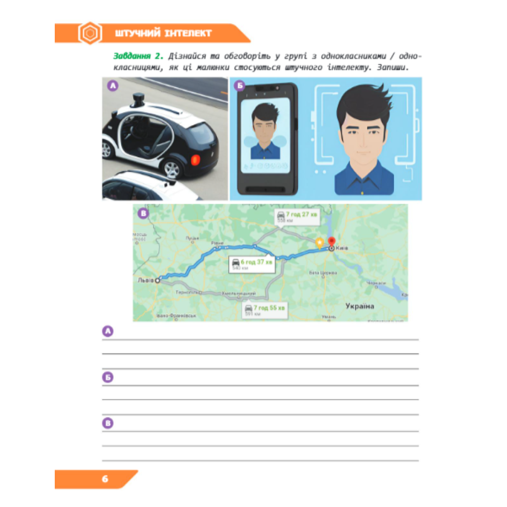 НУШ Зошит проєктів Освіта Інформатика 5 клас Штучний інтелект. Машинне навчання. Комп'ютерні ігри. Коршунова