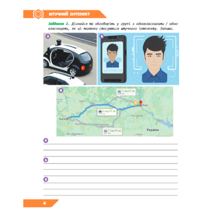 НУШ Зошит проєктів Освіта Інформатика 5 клас Штучний інтелект. Машинне навчання. Комп'ютерні ігри. Коршунова