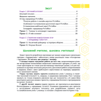 НУШ Зошит проєктів Освіта Інформатика 5 клас Штучний інтелект. Машинне навчання. Комп'ютерні ігри. Коршунова