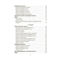 НУШ. Математика. Помічник школяра. 1–4 класи | Основа