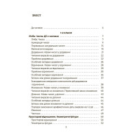 НУШ. Математика. Помічник школяра. 1–4 класи | Основа