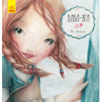 Книга Баба-Яга Ранок Ен Лейсен
